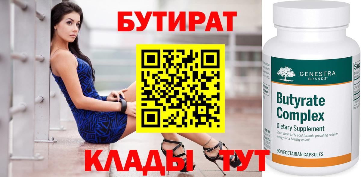 БУТИРАТ бутик Ступино