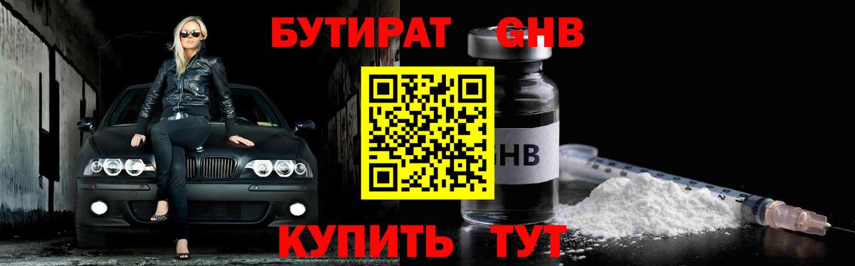 Бутират GHB  Вход с VPN  Бутират  Ступино 