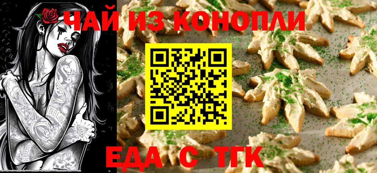 Еда ТГК марихуана  Вход с VPN  Ступино 