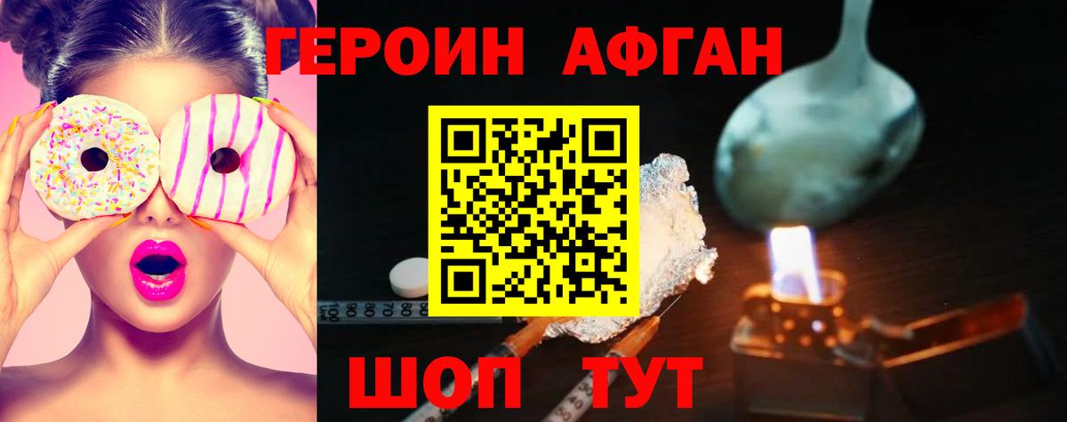 Героин белый  Вход с VPN  Ступино 