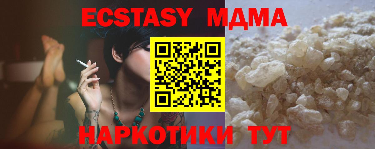 Ступино  МДМА Molly  Вход с VPN  МДМА  MDMA crystal 