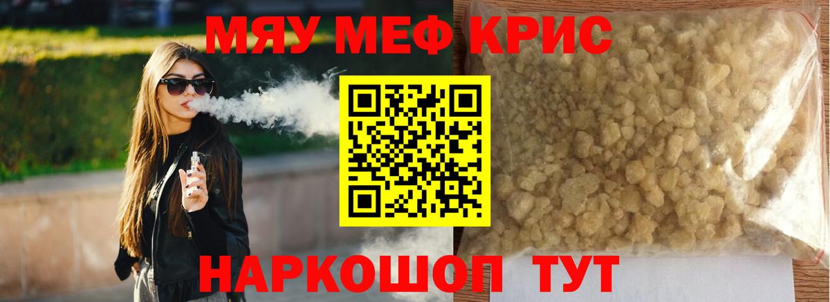 Ступино  МЕФ кристаллы  МЯУ-МЯУ кристаллы  МЕФ  Мефедрон  Вход с VPN 